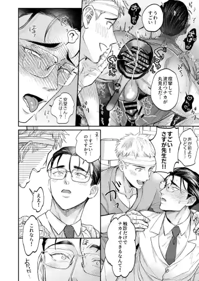 Page 38 of [OHAGI HANGAKU (海苔巻がむひこ)] これは断じてエッチな医療行為ではありません！
