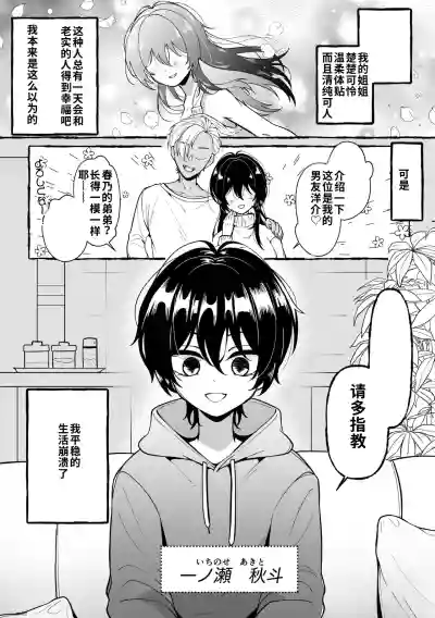 Page 2 of [Mochi ha Mochiya (Kusakabe Mochi)] Nee-san to Dame Kareshi o Wakaresaseru Houhou[Chinese]