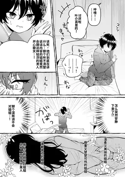 Page 3 of [Mochi ha Mochiya (Kusakabe Mochi)] Nee-san to Dame Kareshi o Wakaresaseru Houhou[Chinese]