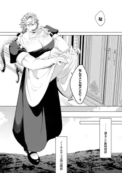 Page 2 of [Blue Planter(あおば)] 臨時メイドメス開発