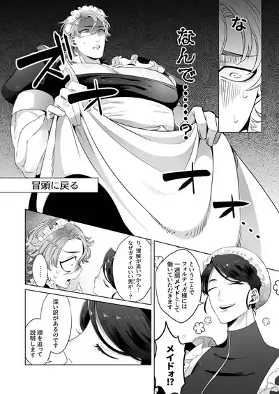 Page 7 of [Blue Planter(あおば)] 臨時メイドメス開発