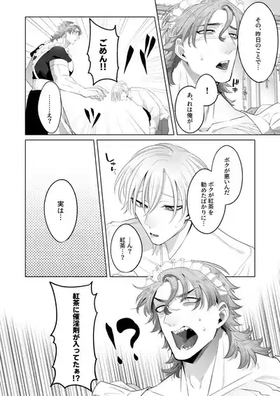 Page 81 of [Blue Planter(あおば)] 臨時メイドメス開発