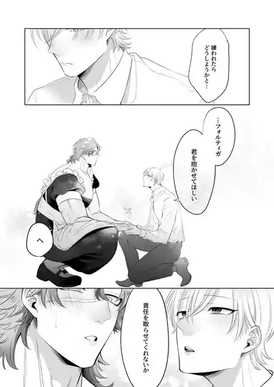 Page 83 of [Blue Planter(あおば)] 臨時メイドメス開発