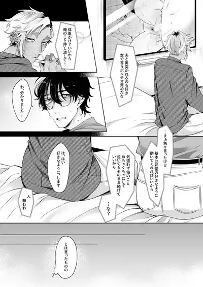 Page 14 of [Blue Planter(あおば)] サイレントフレンド