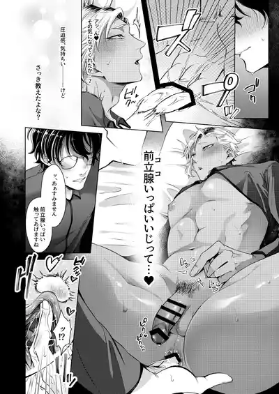 Page 17 of [Blue Planter(あおば)] サイレントフレンド