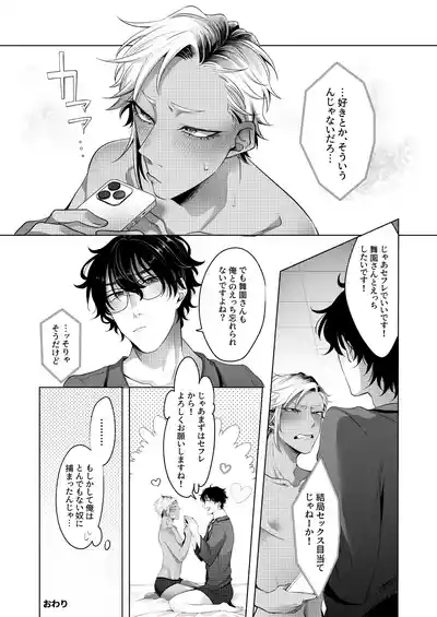 Page 43 of [Blue Planter(あおば)] サイレントフレンド