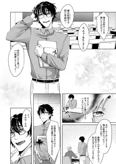 Page 9 of [Blue Planter(あおば)] サイレントフレンド