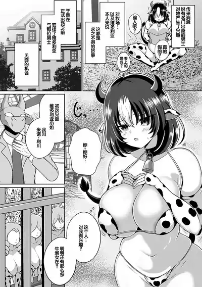 Page 146 of [Aokura] Miracle Orc Service -Isekai no Onee-san-tachi ni Shiboritorareru!- [Digital] [Chinese] [甜族星人赞助汉化]