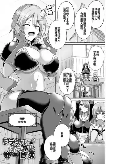 Page 33 of [Aokura] Miracle Orc Service -Isekai no Onee-san-tachi ni Shiboritorareru!- [Digital] [Chinese] [甜族星人赞助汉化]