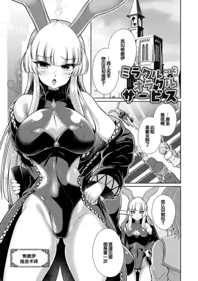 Page 59 of [Aokura] Miracle Orc Service -Isekai no Onee-san-tachi ni Shiboritorareru!- [Digital] [Chinese] [甜族星人赞助汉化]