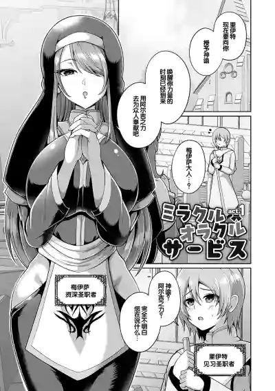 Page 5 of [Aokura] Miracle Orc Service -Isekai no Onee-san-tachi ni Shiboritorareru!- [Digital] [Chinese] [甜族星人赞助汉化]