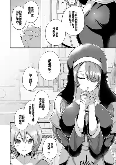 Page 6 of [Aokura] Miracle Orc Service -Isekai no Onee-san-tachi ni Shiboritorareru!- [Digital] [Chinese] [甜族星人赞助汉化]