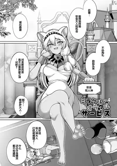 Page 83 of [Aokura] Miracle Orc Service -Isekai no Onee-san-tachi ni Shiboritorareru!- [Digital] [Chinese] [甜族星人赞助汉化]