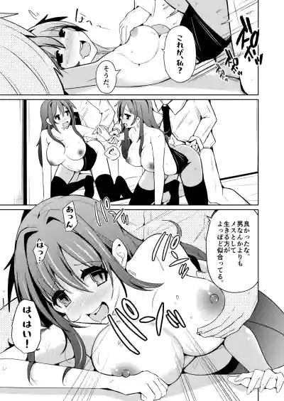 Page 23 of [いわした] TS活 身体交換アプリで始めるTS活動！