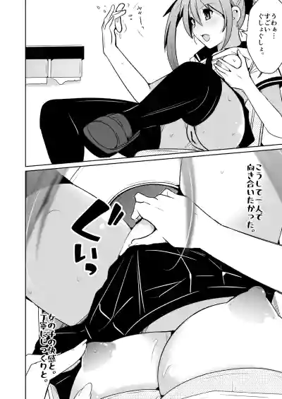 Page 30 of [いわした] TS活 身体交換アプリで始めるTS活動！