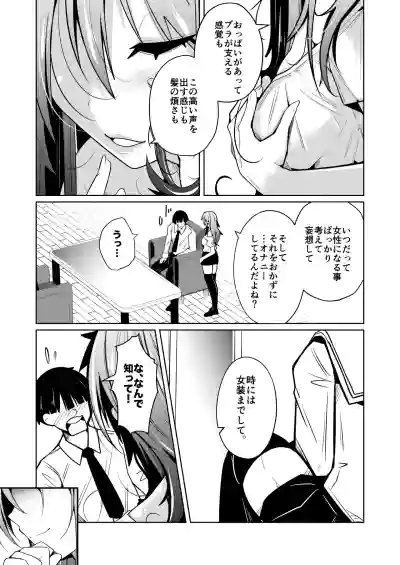 Page 5 of [いわした] TS活 身体交換アプリで始めるTS活動！