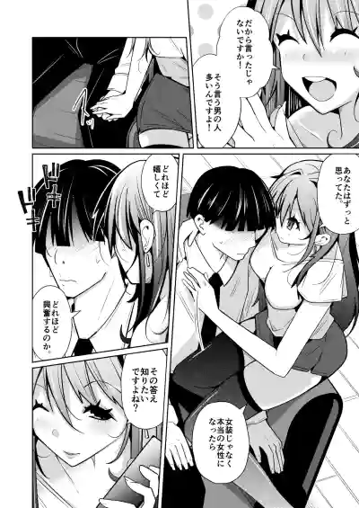 Page 6 of [いわした] TS活 身体交換アプリで始めるTS活動！