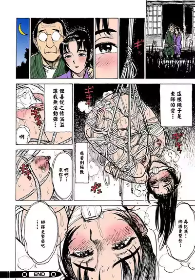 Page 103 of [桃山ジロウ] 快楽園【フルカラー】[大祭司全彩重置]