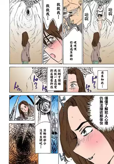 Page 21 of [桃山ジロウ] 快楽園【フルカラー】[大祭司全彩重置]