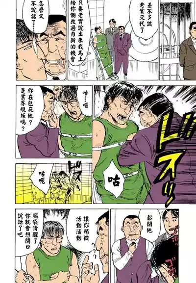 Page 41 of [桃山ジロウ] 快楽園【フルカラー】[大祭司全彩重置]