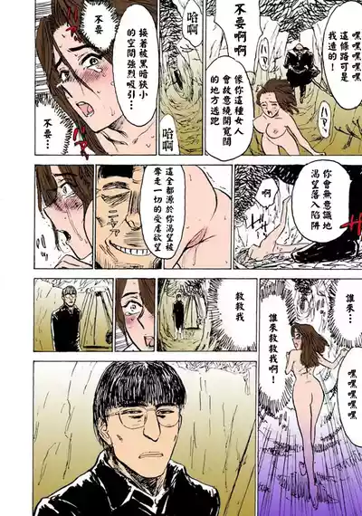 Page 71 of [桃山ジロウ] 快楽園【フルカラー】[大祭司全彩重置]