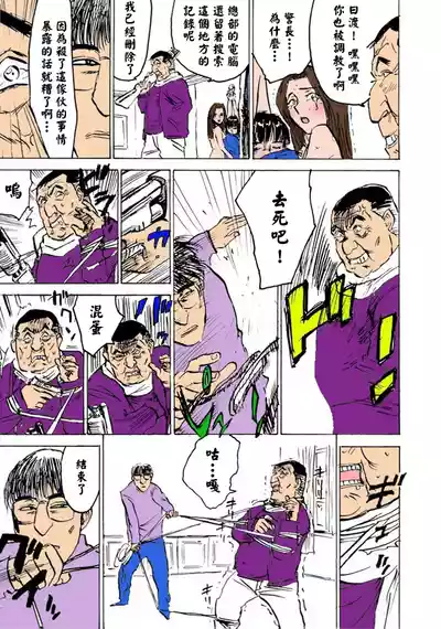 Page 82 of [桃山ジロウ] 快楽園【フルカラー】[大祭司全彩重置]
