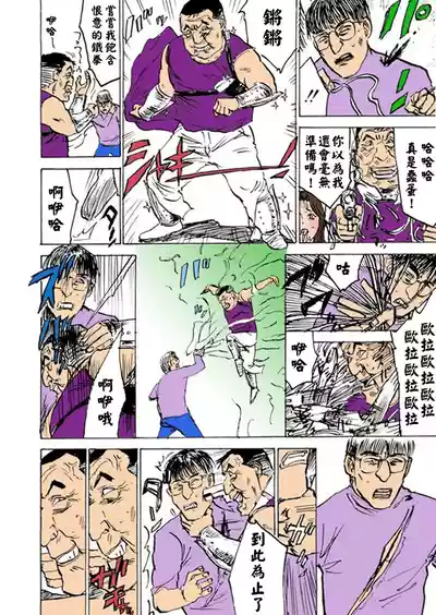 Page 83 of [桃山ジロウ] 快楽園【フルカラー】[大祭司全彩重置]