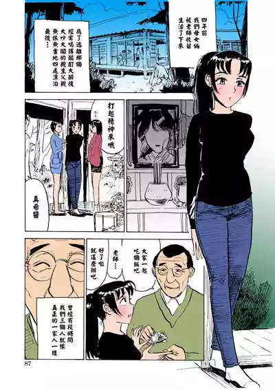 Page 90 of [桃山ジロウ] 快楽園【フルカラー】[大祭司全彩重置]
