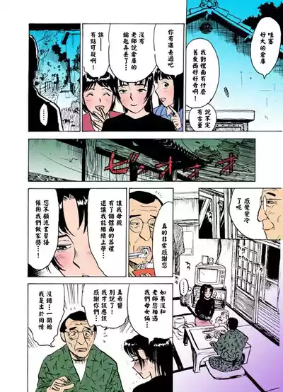 Page 91 of [桃山ジロウ] 快楽園【フルカラー】[大祭司全彩重置]