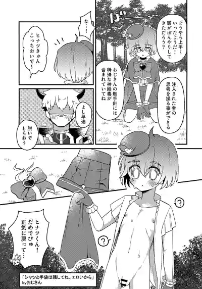 Page 12 of (Boys Parade in Kyoto) [No face (Ant)] Junsui Mahou Shounen to Saimin de Ichatsuita Ken