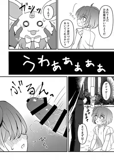 Page 13 of (Boys Parade in Kyoto) [No face (Ant)] Junsui Mahou Shounen to Saimin de Ichatsuita Ken