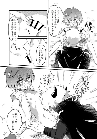 Page 16 of (Boys Parade in Kyoto) [No face (Ant)] Junsui Mahou Shounen to Saimin de Ichatsuita Ken