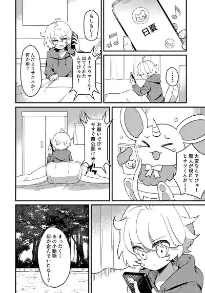 Page 23 of (Boys Parade in Kyoto) [No face (Ant)] Junsui Mahou Shounen to Saimin de Ichatsuita Ken