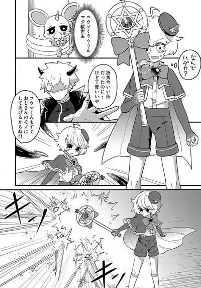 Page 25 of (Boys Parade in Kyoto) [No face (Ant)] Junsui Mahou Shounen to Saimin de Ichatsuita Ken