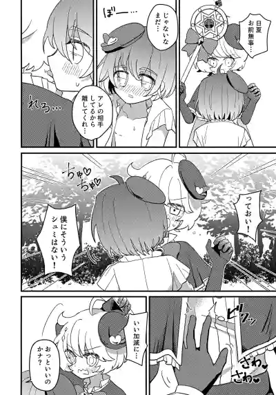 Page 27 of (Boys Parade in Kyoto) [No face (Ant)] Junsui Mahou Shounen to Saimin de Ichatsuita Ken