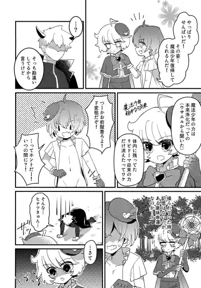 Page 29 of (Boys Parade in Kyoto) [No face (Ant)] Junsui Mahou Shounen to Saimin de Ichatsuita Ken