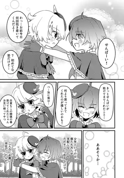 Page 32 of (Boys Parade in Kyoto) [No face (Ant)] Junsui Mahou Shounen to Saimin de Ichatsuita Ken