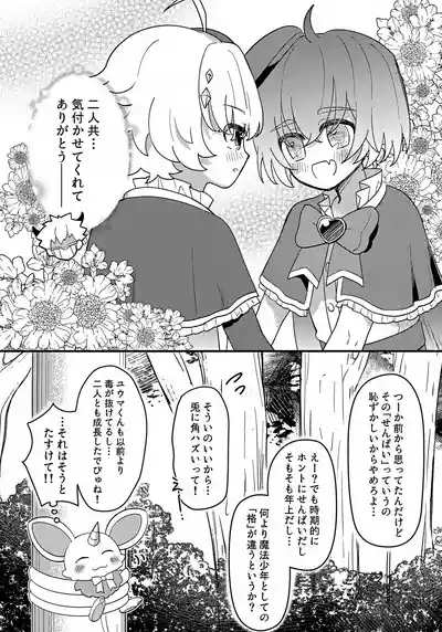 Page 33 of (Boys Parade in Kyoto) [No face (Ant)] Junsui Mahou Shounen to Saimin de Ichatsuita Ken