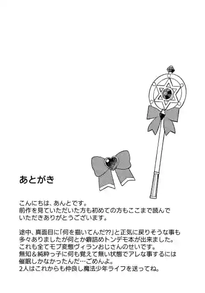 Page 34 of (Boys Parade in Kyoto) [No face (Ant)] Junsui Mahou Shounen to Saimin de Ichatsuita Ken