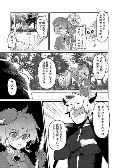 Page 6 of (Boys Parade in Kyoto) [No face (Ant)] Junsui Mahou Shounen to Saimin de Ichatsuita Ken