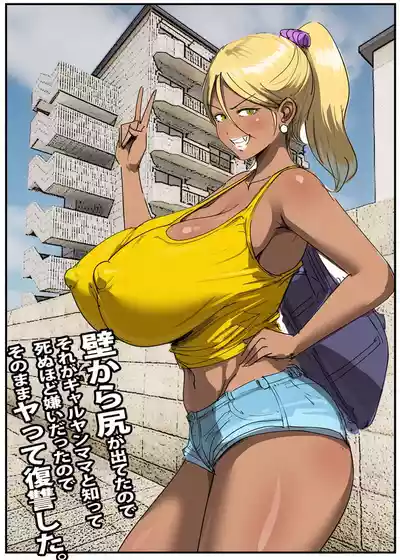 Page 1 of [Pietoro] Kabe kara Shiri ga Deteta node Sore ga Gal-Yan Mama to Shitte Shinu hodo Kirai datta node Sono mama yatte Fukushuu Shita.