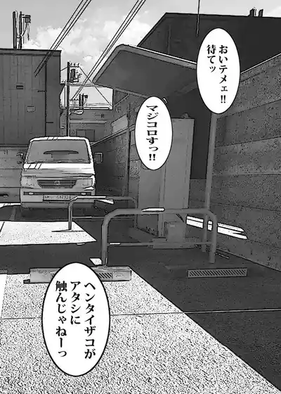 Page 85 of [Pietoro] Kabe kara Shiri ga Deteta node Sore ga Gal-Yan Mama to Shitte Shinu hodo Kirai datta node Sono mama yatte Fukushuu Shita.