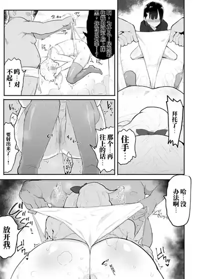 Page 39 of [Airimiash (Rabu)] 去看我们的未来吧！平行世界里尽是疯狂的性爱（AI翻）