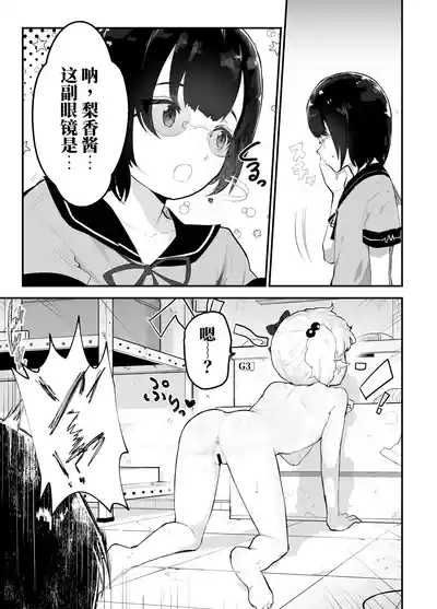 Page 3 of [Airimiash (Rabu)] 去看我们的未来吧！平行世界里尽是疯狂的性爱（AI翻）