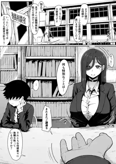 Page 2 of [Muru no Honbako] Andoroid wa Boshi de Tsugau Yume o Miru ka? Soft Version