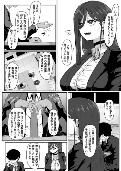 Page 3 of [Muru no Honbako] Andoroid wa Boshi de Tsugau Yume o Miru ka? Soft Version