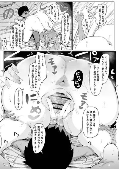 Page 41 of [Muru no Honbako] Andoroid wa Boshi de Tsugau Yume o Miru ka? Soft Version