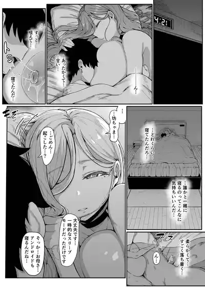 Page 64 of [Muru no Honbako] Andoroid wa Boshi de Tsugau Yume o Miru ka? Soft Version