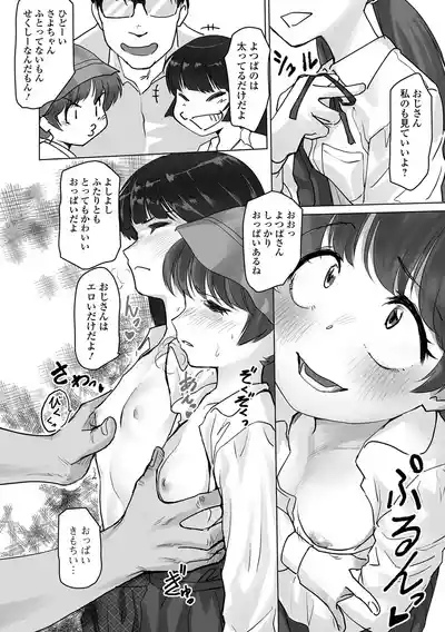 Page 40 of [Anthology] Digital Puni Pedo! Vol.43