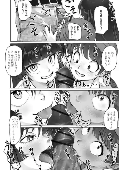 Page 42 of [Anthology] Digital Puni Pedo! Vol.43